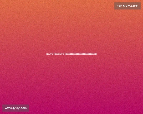 围棋2021赛事直播;2021围棋赛事全程盛大直播实时直击顶尖棋手巅峰对决精彩呈现